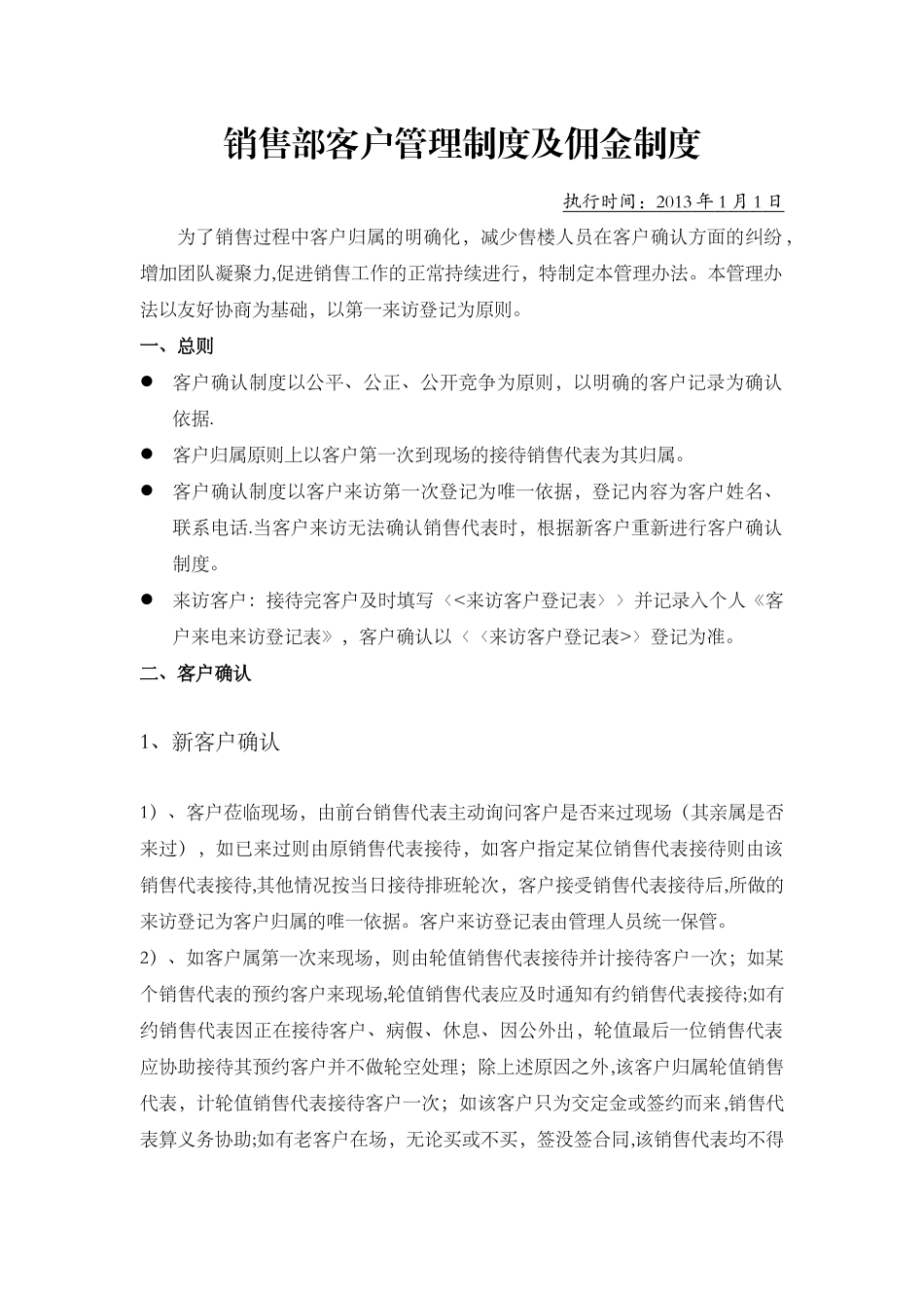 房地产客户判定制度_第1页
