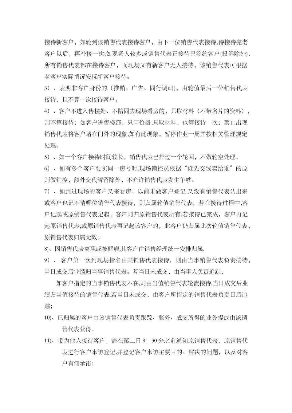 房地产客户判定制度_第2页