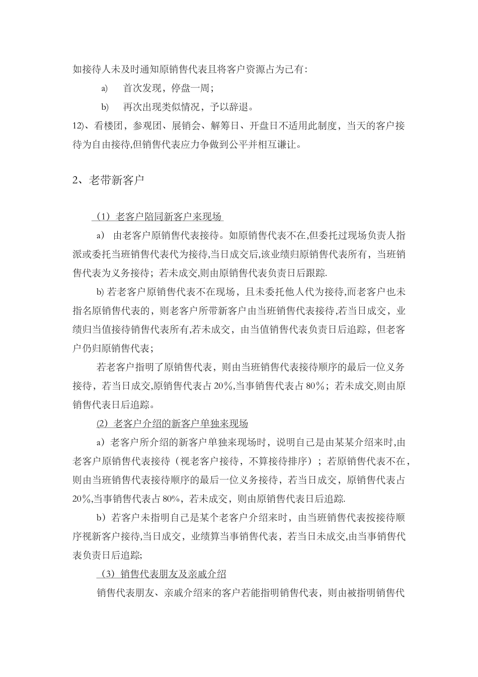 房地产客户判定制度_第3页