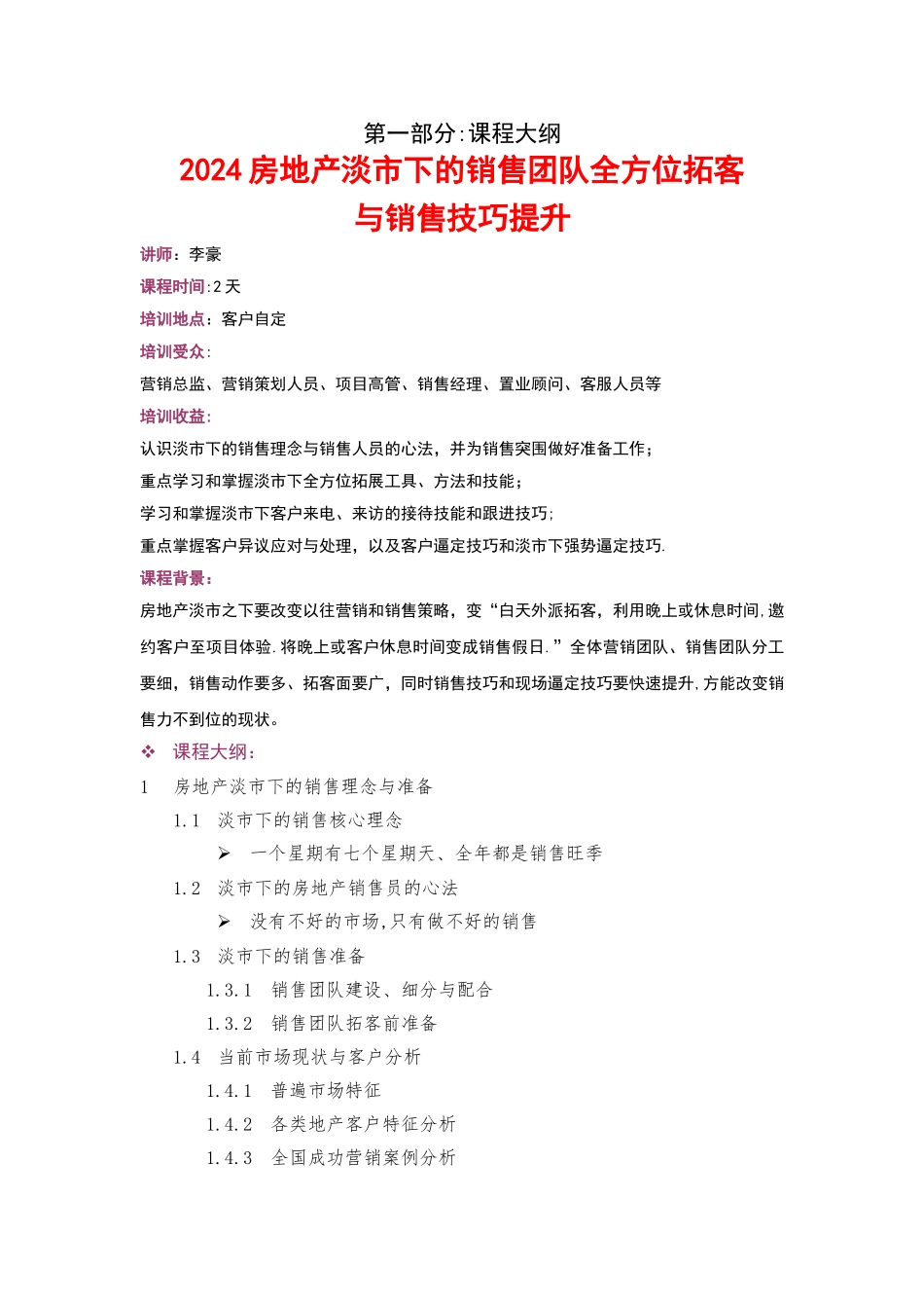 房地产客户开发内训方案_第1页