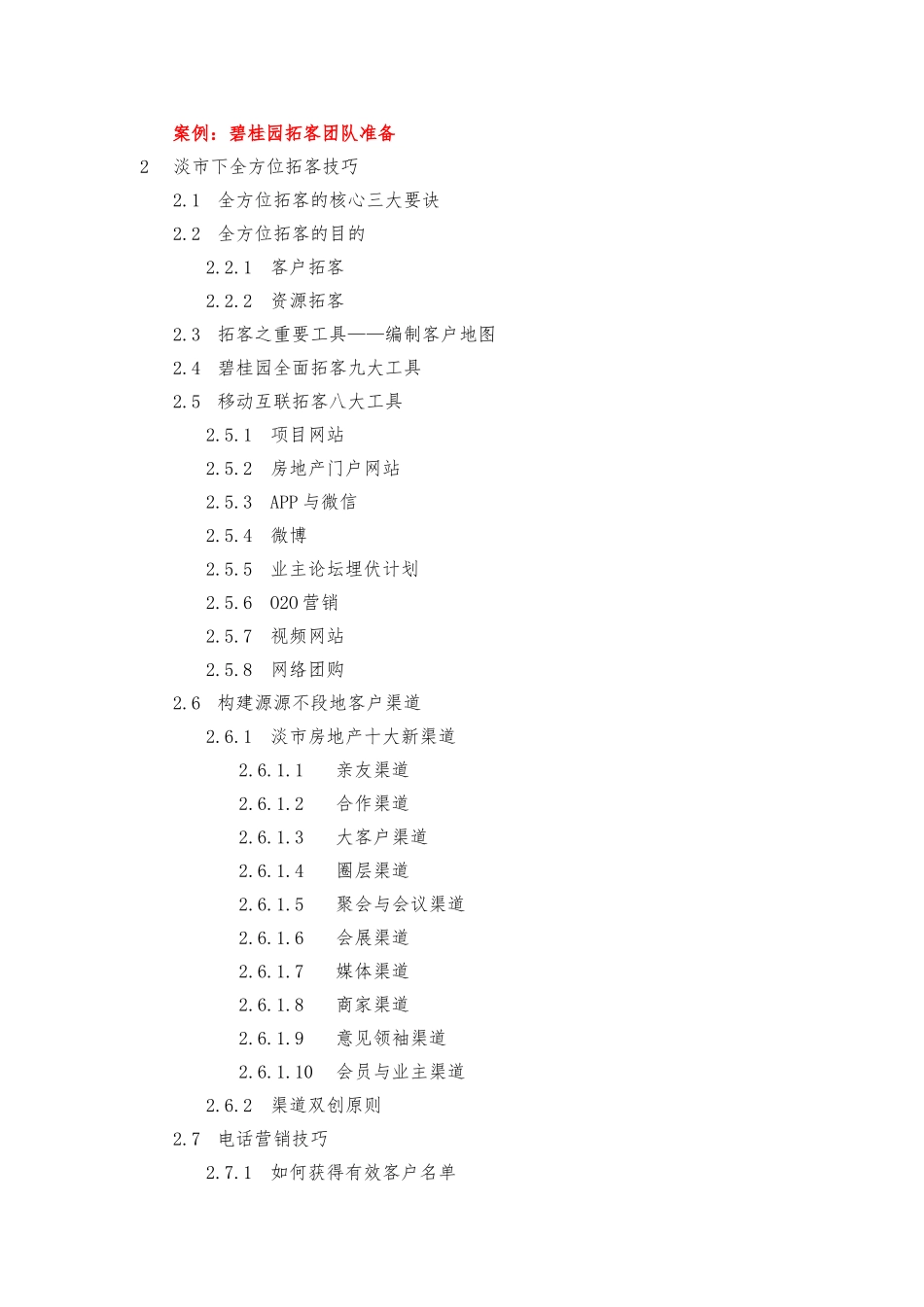 房地产客户开发内训方案_第2页