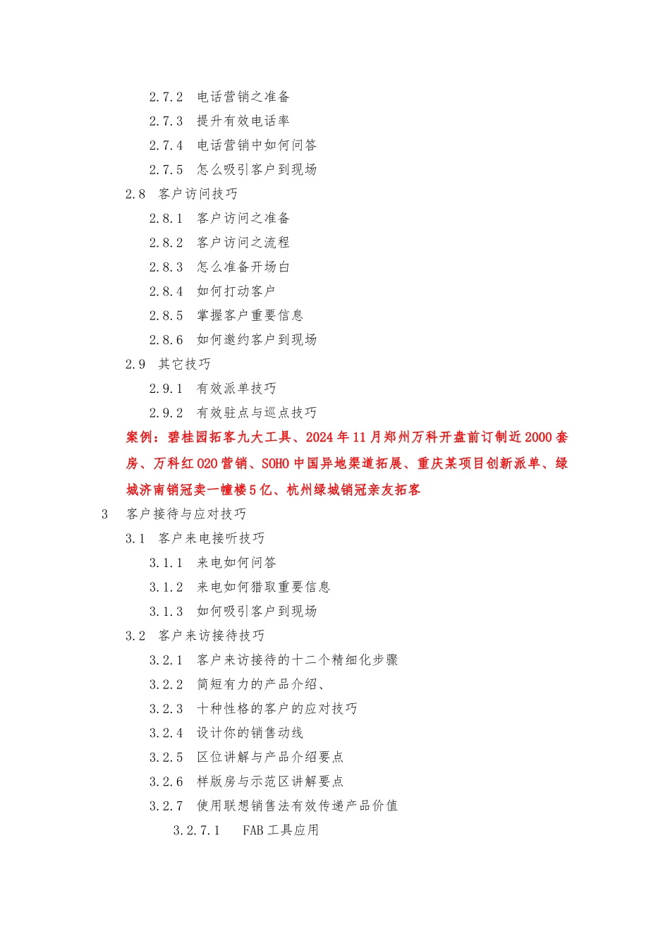 房地产客户开发内训方案_第3页