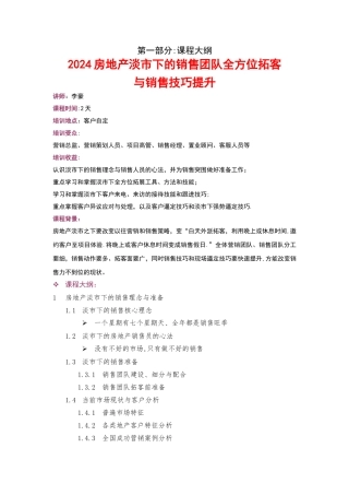 房地产客户开发内训方案