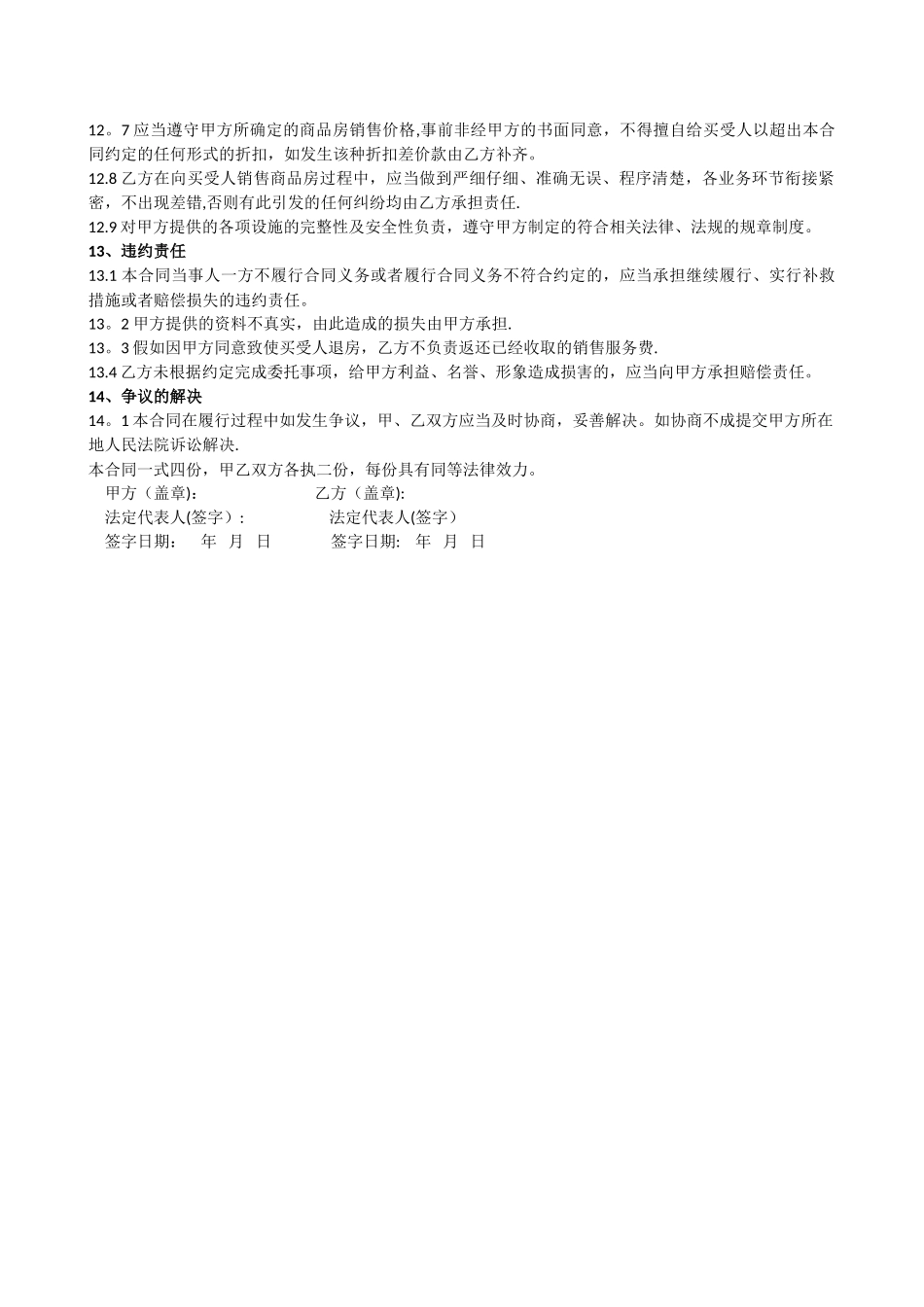 房地产委托销售合同_第3页