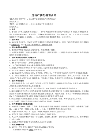 房地产委托销售合同