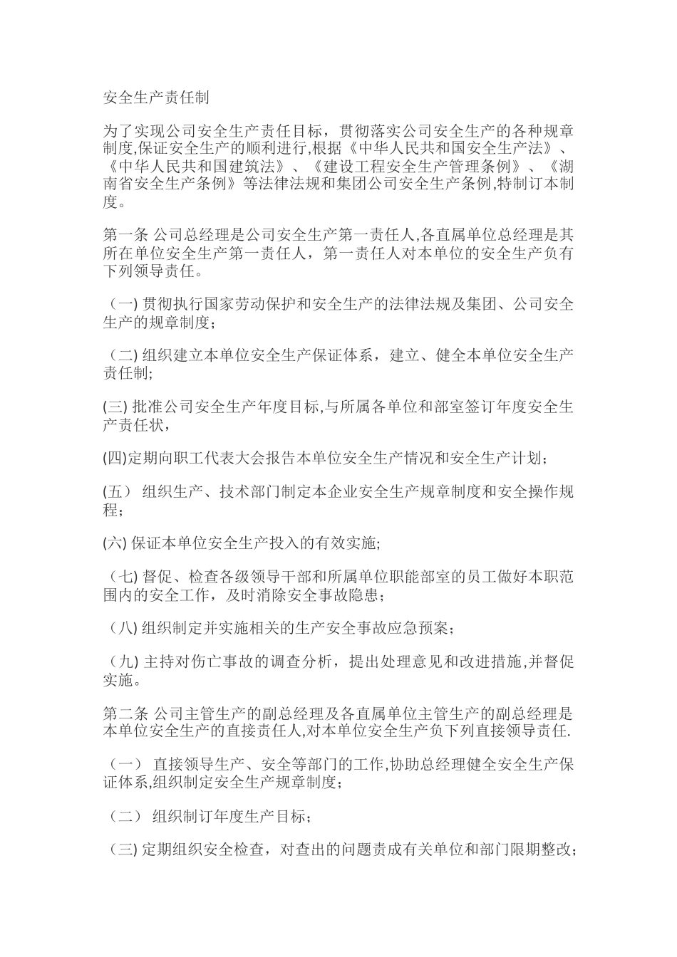 房地产安全生产责任制_第1页