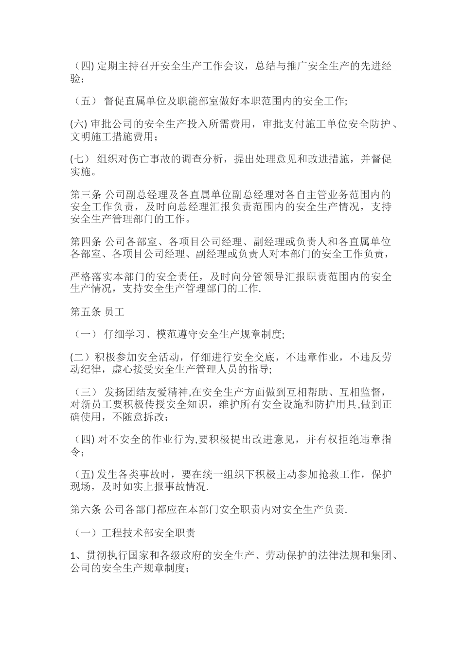 房地产安全生产责任制_第2页