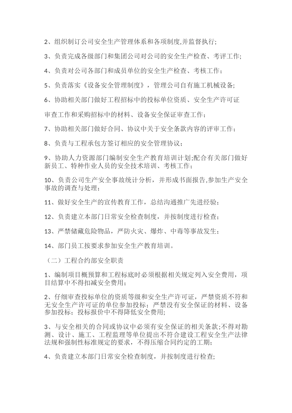 房地产安全生产责任制_第3页