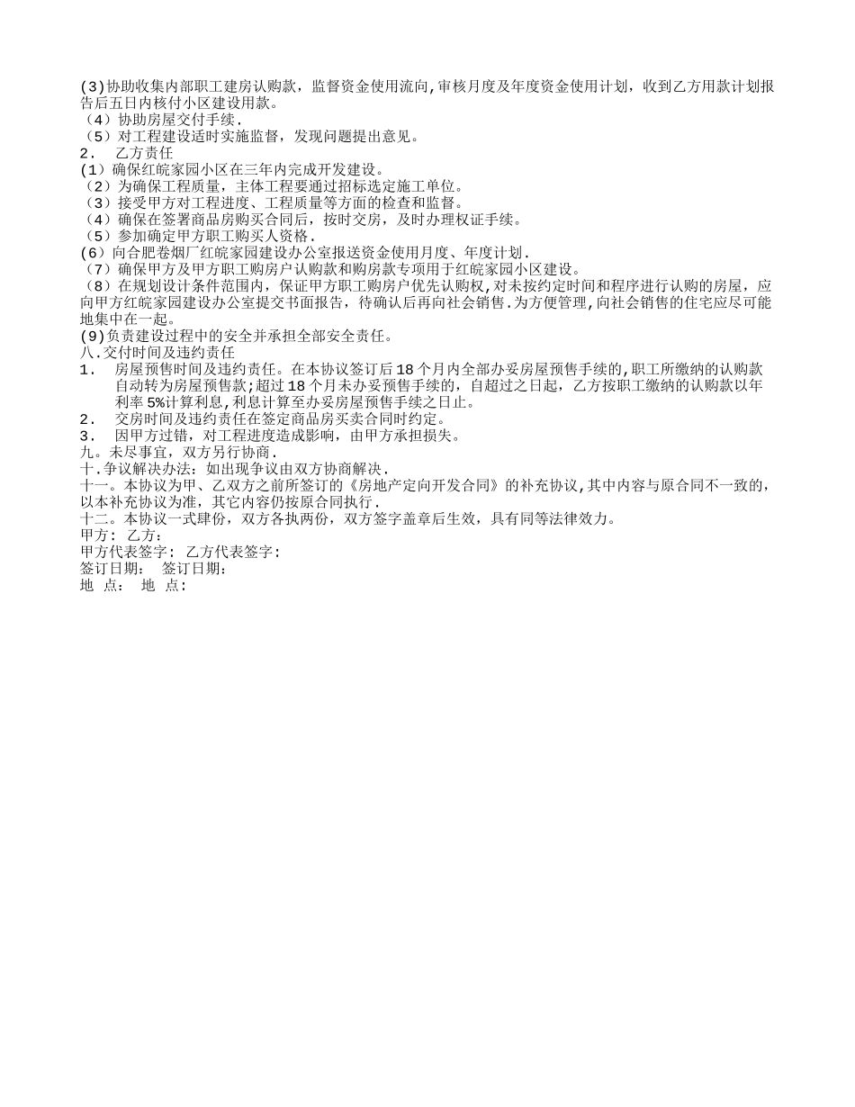 房地产定向开发合同_第2页