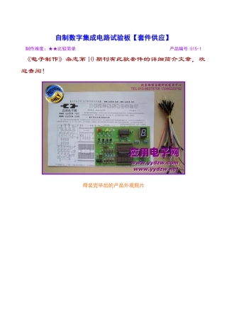 2025年电子制作DIY自制数字集成电路实验板全套散件套件