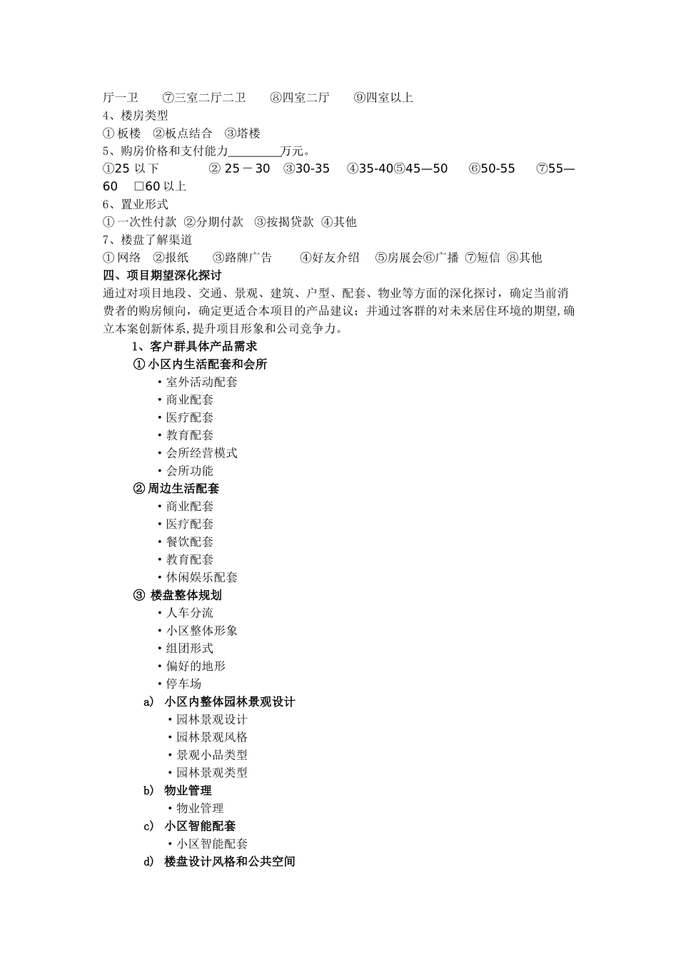 房地产客户调查表_第2页