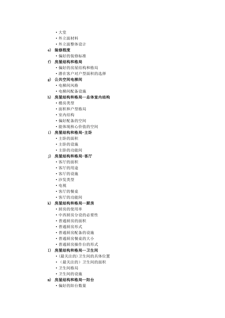 房地产客户调查表_第3页