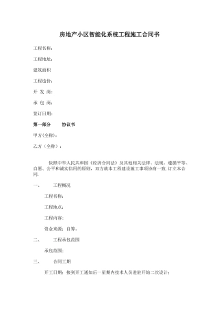 房地产小区智能化系统工程施工合同书