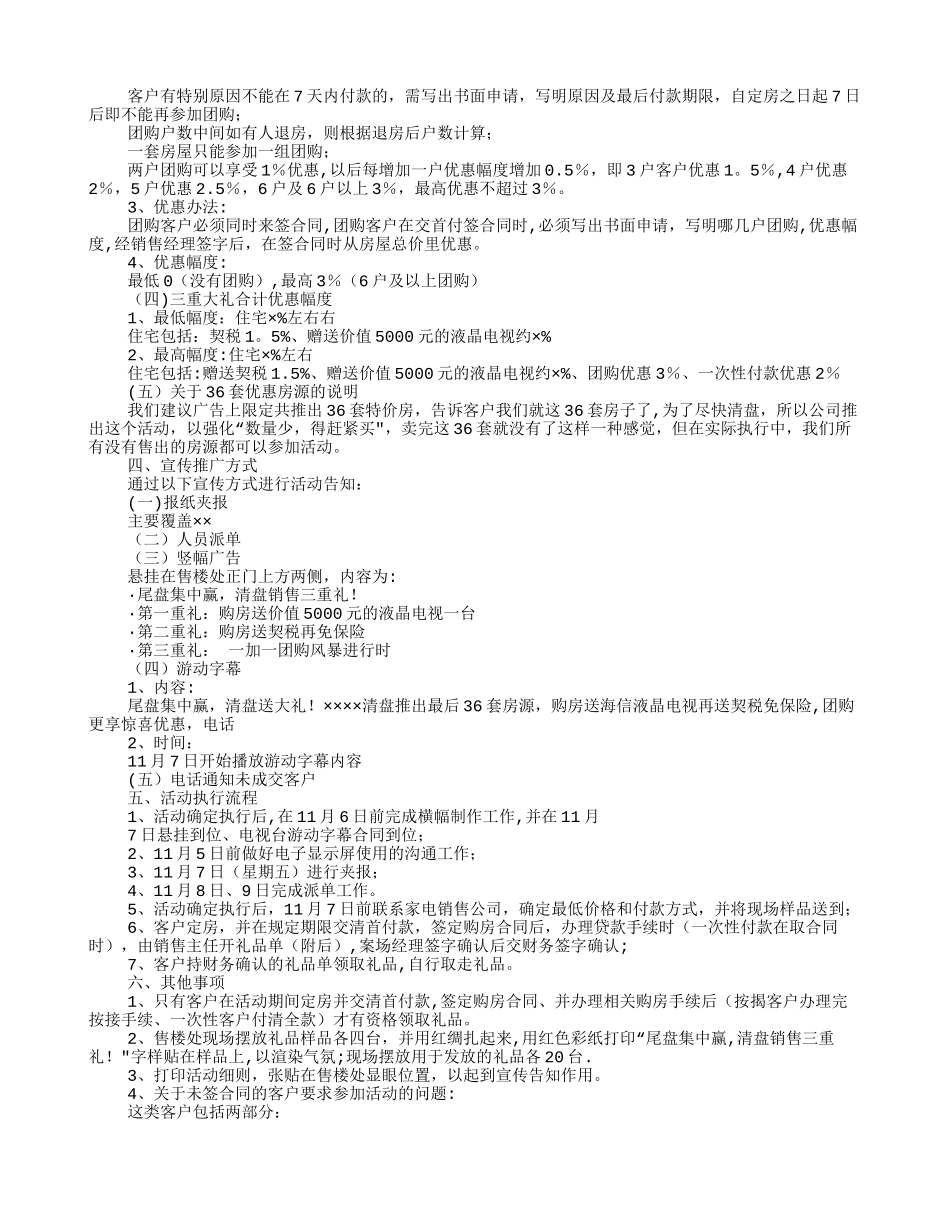 房地产尾盘促销方案_第3页