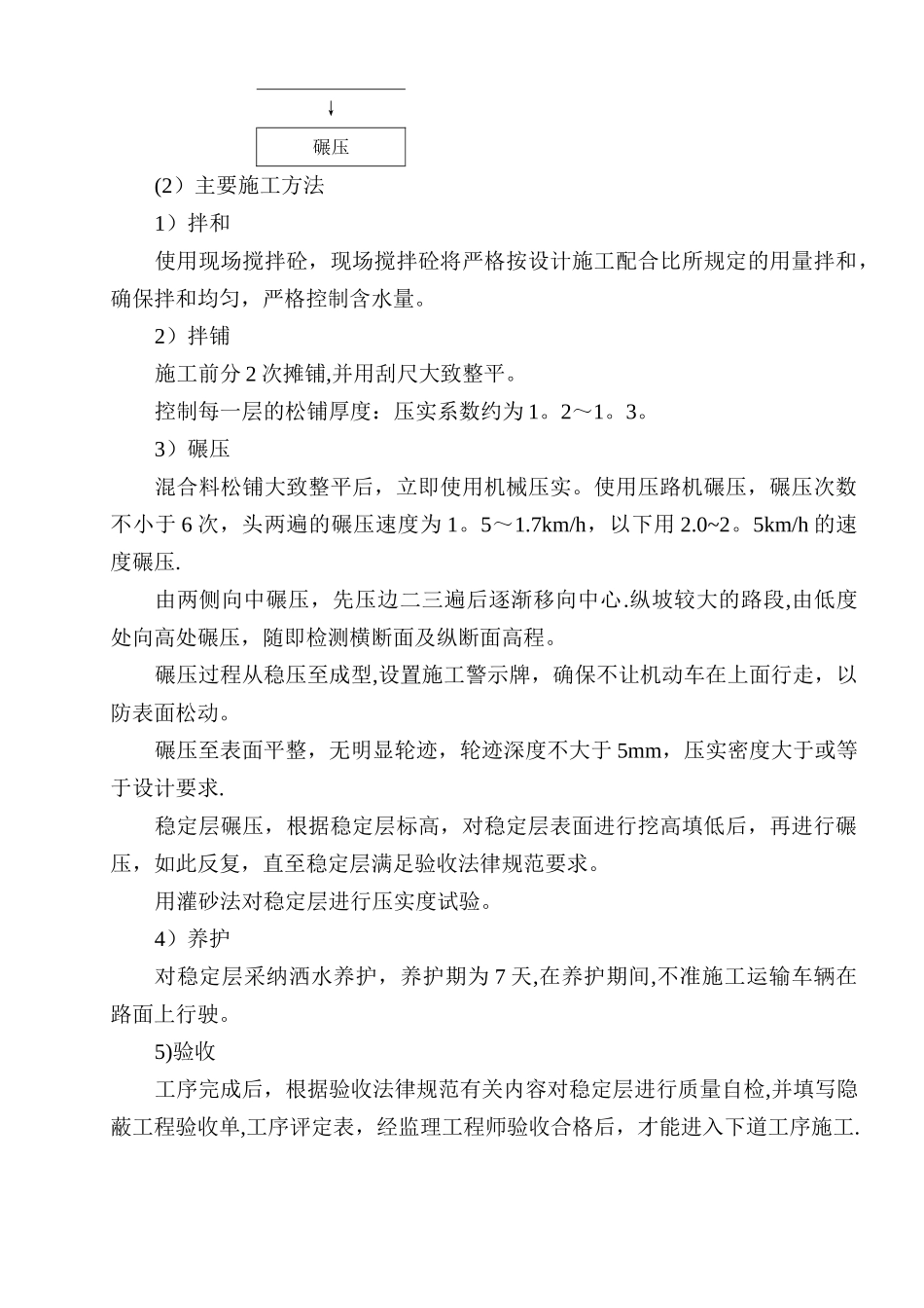 房地产小区道路工程施工方案_第3页