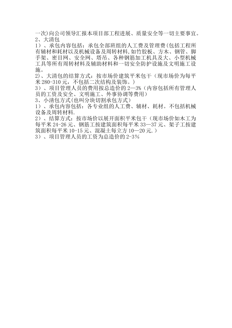 房地产工程承包方式_第2页