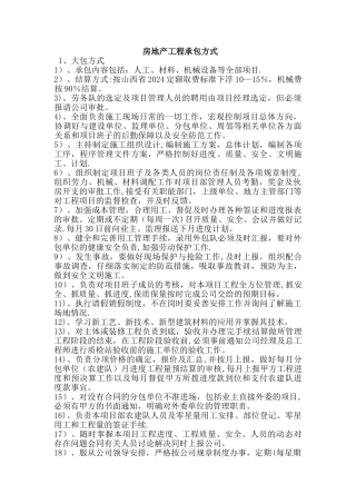 房地产工程承包方式