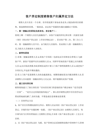 房地产客户界定制度及销售客户归属界定方法