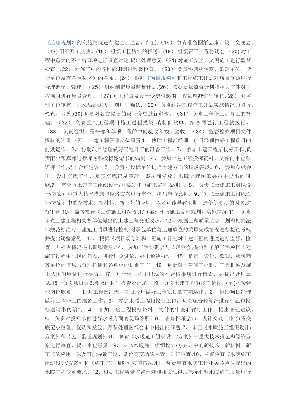 房地产工程部岗位职责_第2页