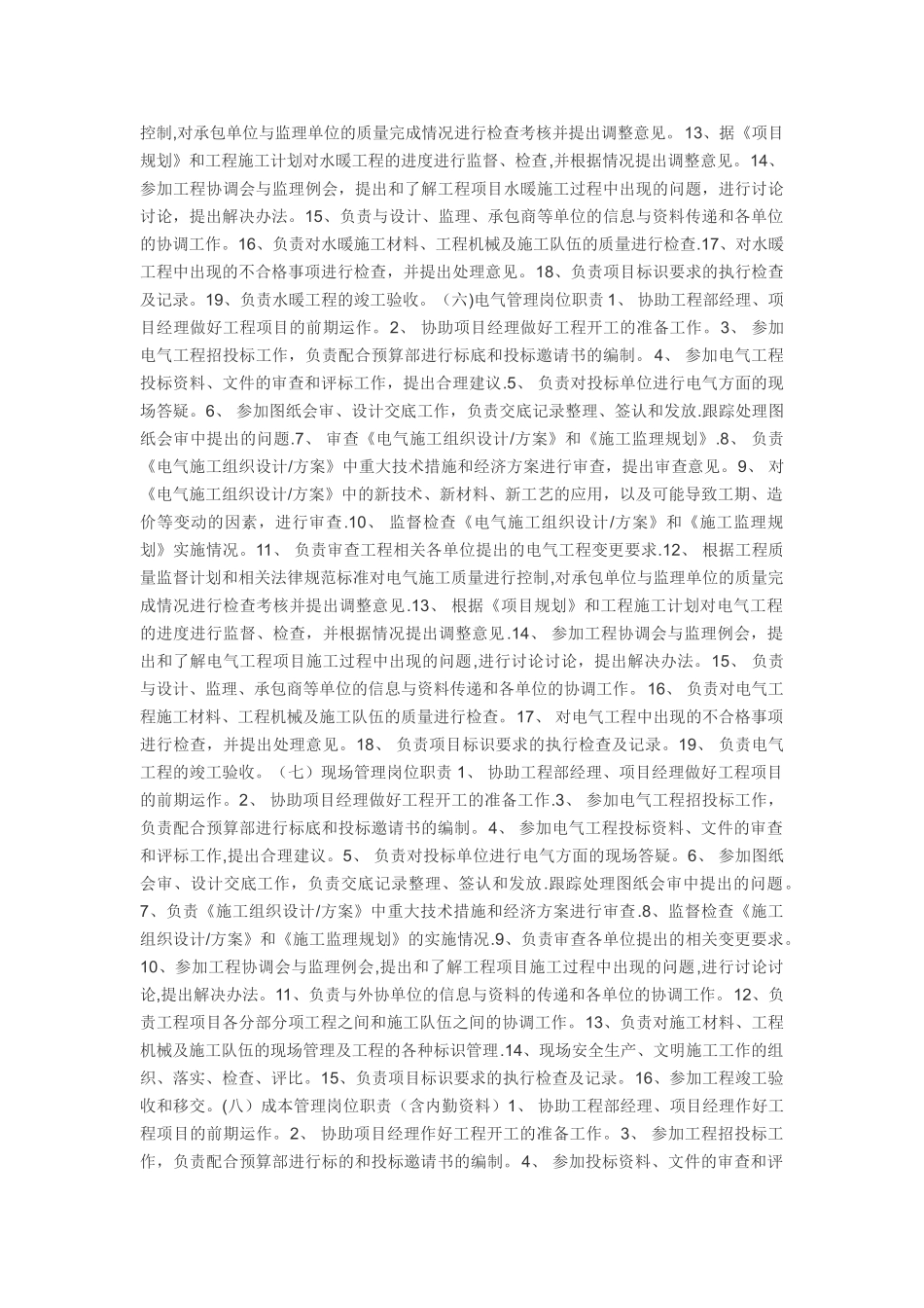 房地产工程部岗位职责_第3页