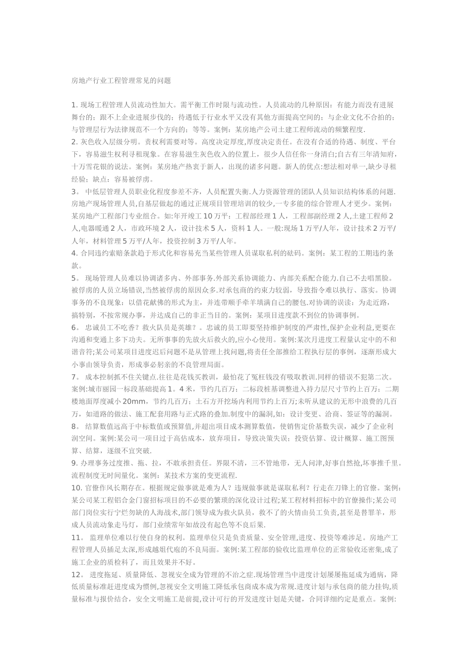 房地产工程现场管理经验_第2页