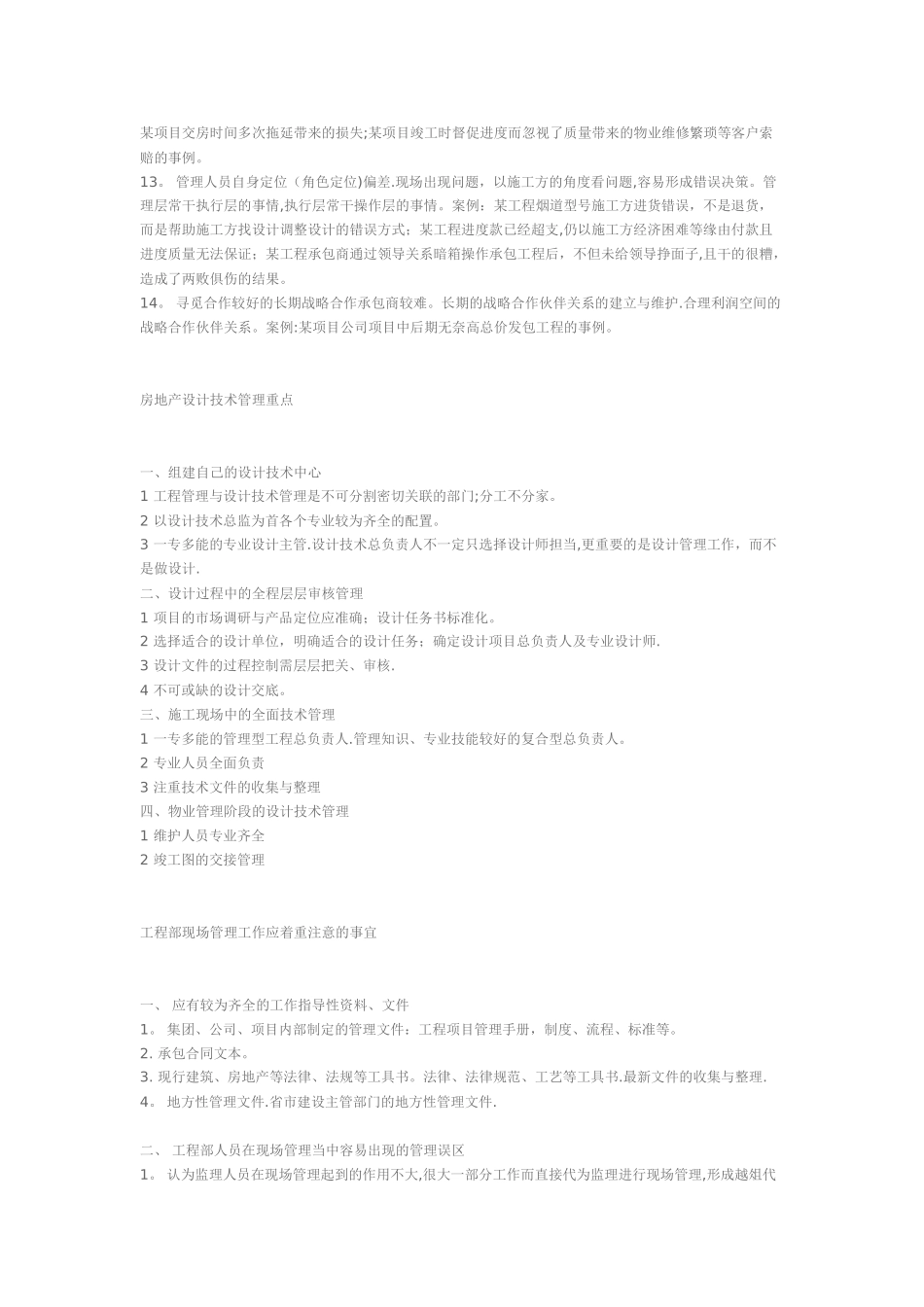 房地产工程现场管理经验_第3页