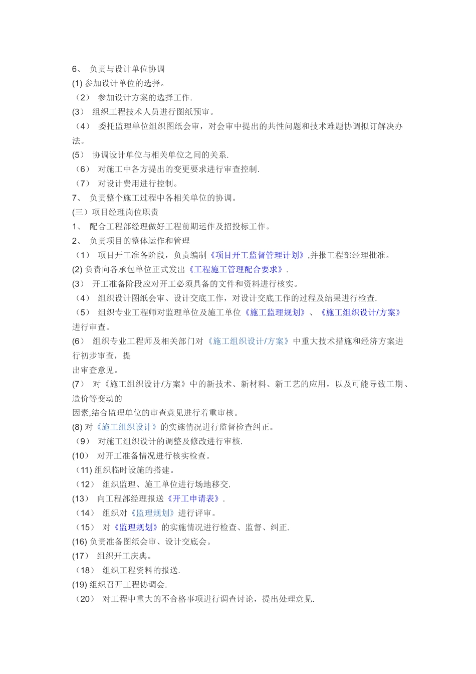 房地产工程部岗位职责_第2页