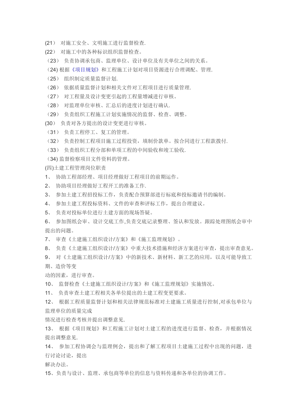 房地产工程部岗位职责_第3页