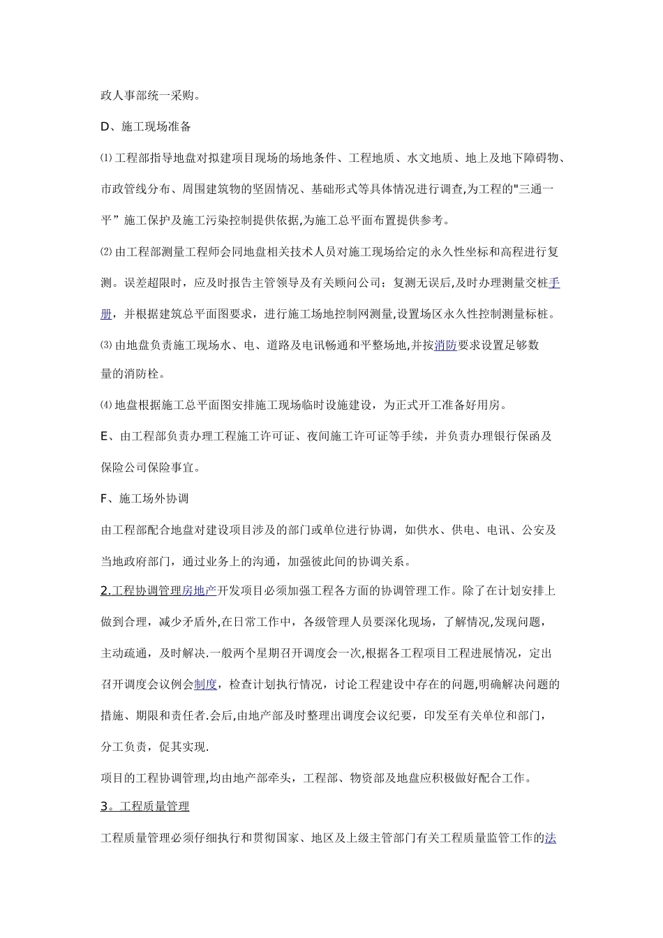 房地产工程部工程开工前准备工作_第2页