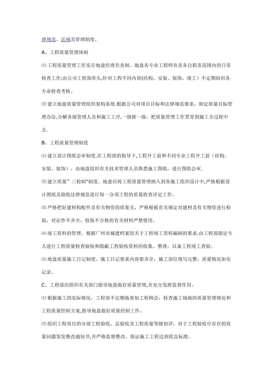 房地产工程部工程开工前准备工作_第3页