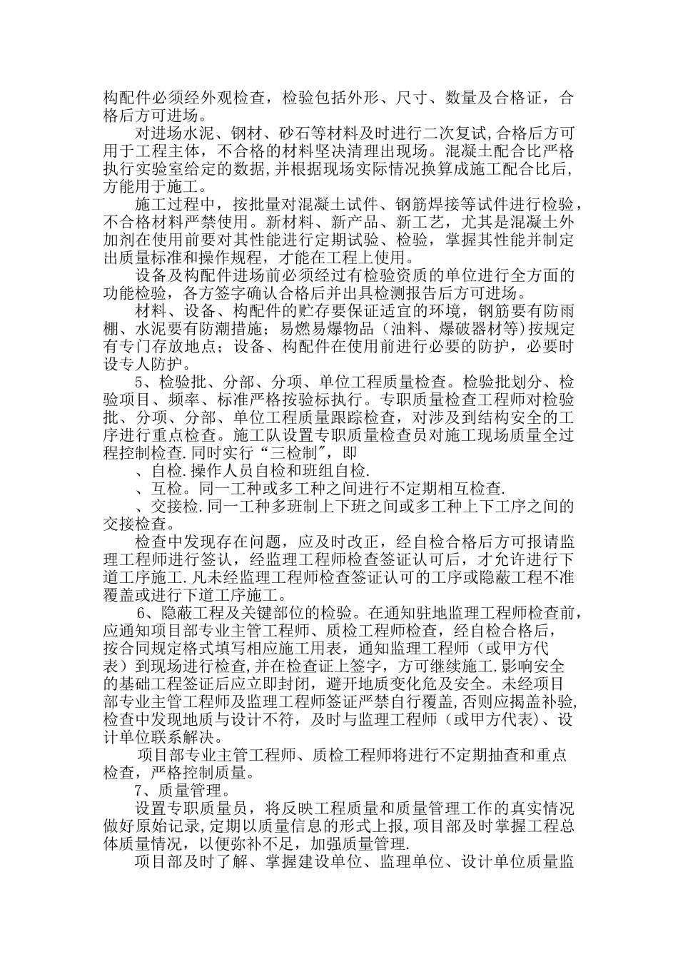 房地产工程-质量控制措施_第2页