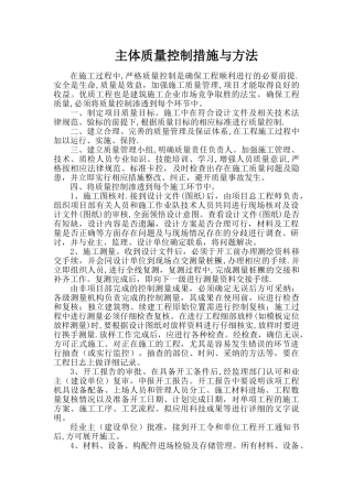 房地产工程-质量控制措施