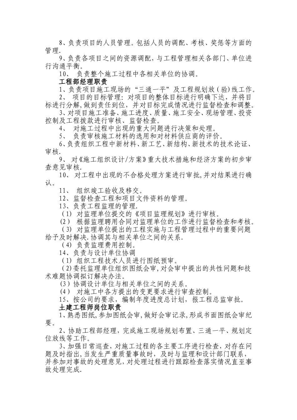 房地产工程部管理制度(新)_第2页