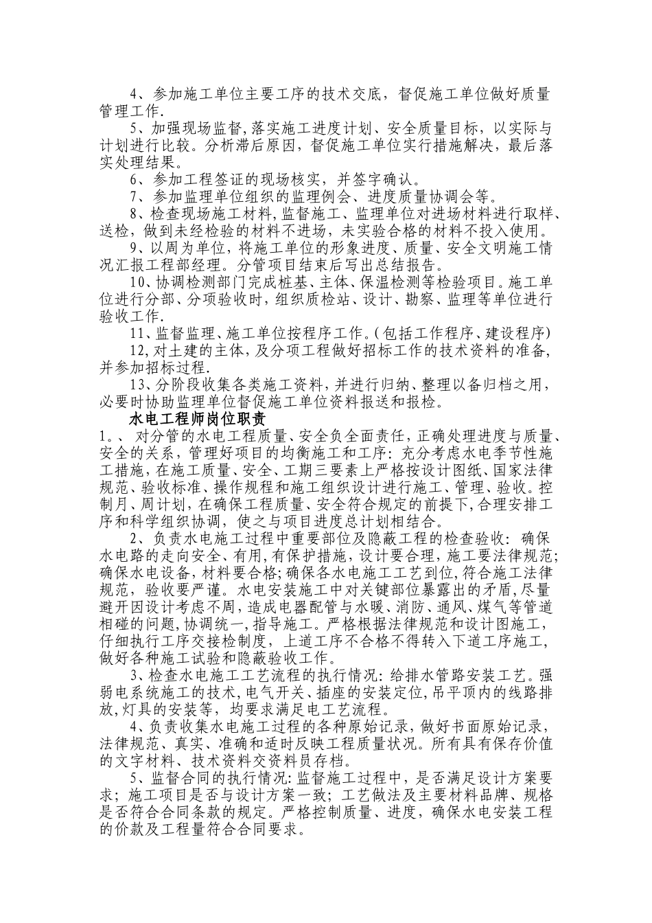 房地产工程部管理制度(新)_第3页