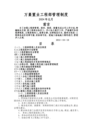 房地产工程部管理制度(新)