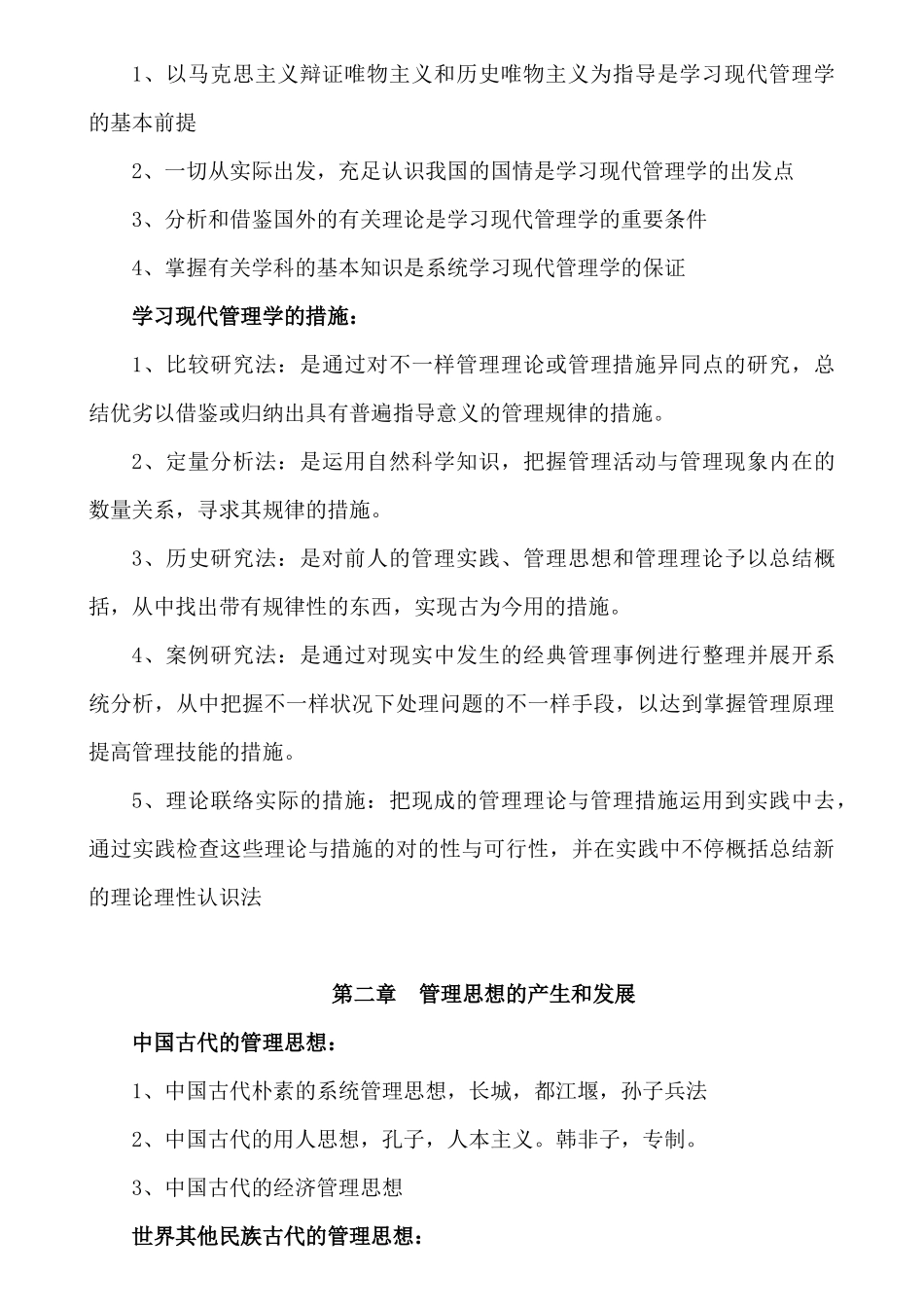 2025年现代管理学全书重点归纳_第3页