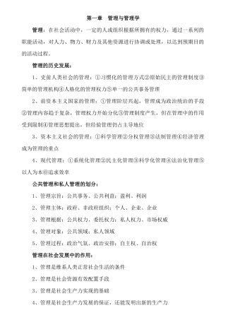 2025年现代管理学全书重点归纳