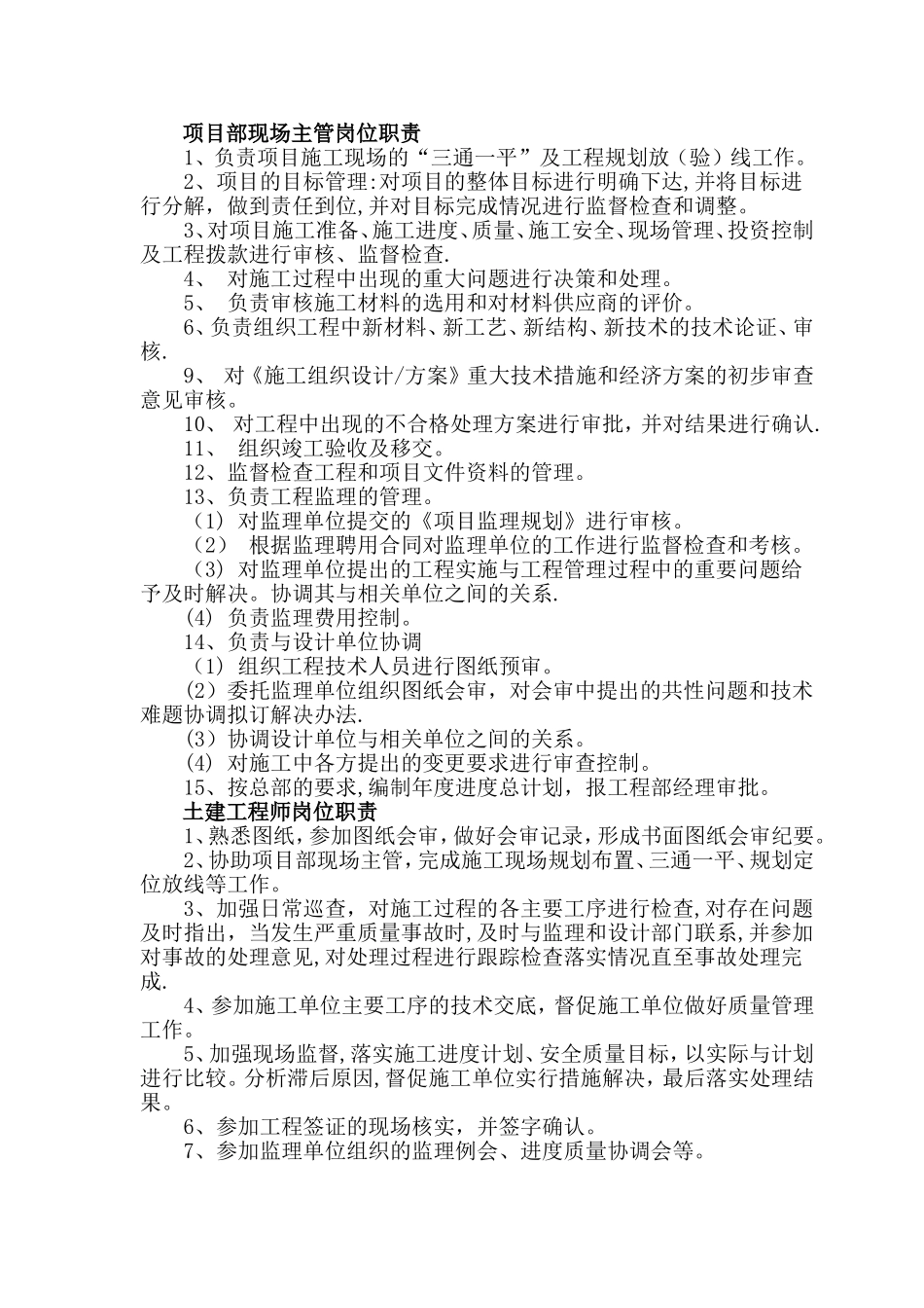 房地产工程部管理制度_第2页