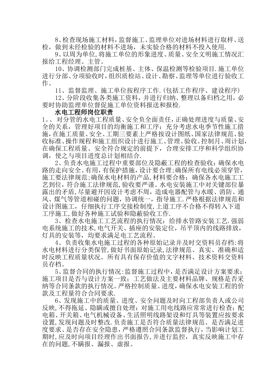 房地产工程部管理制度_第3页