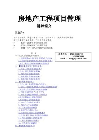 房地产工程项目管理课件