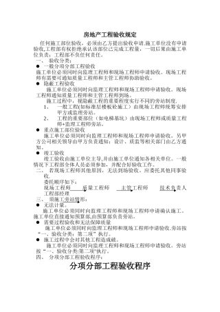 房地产工程验收规定
