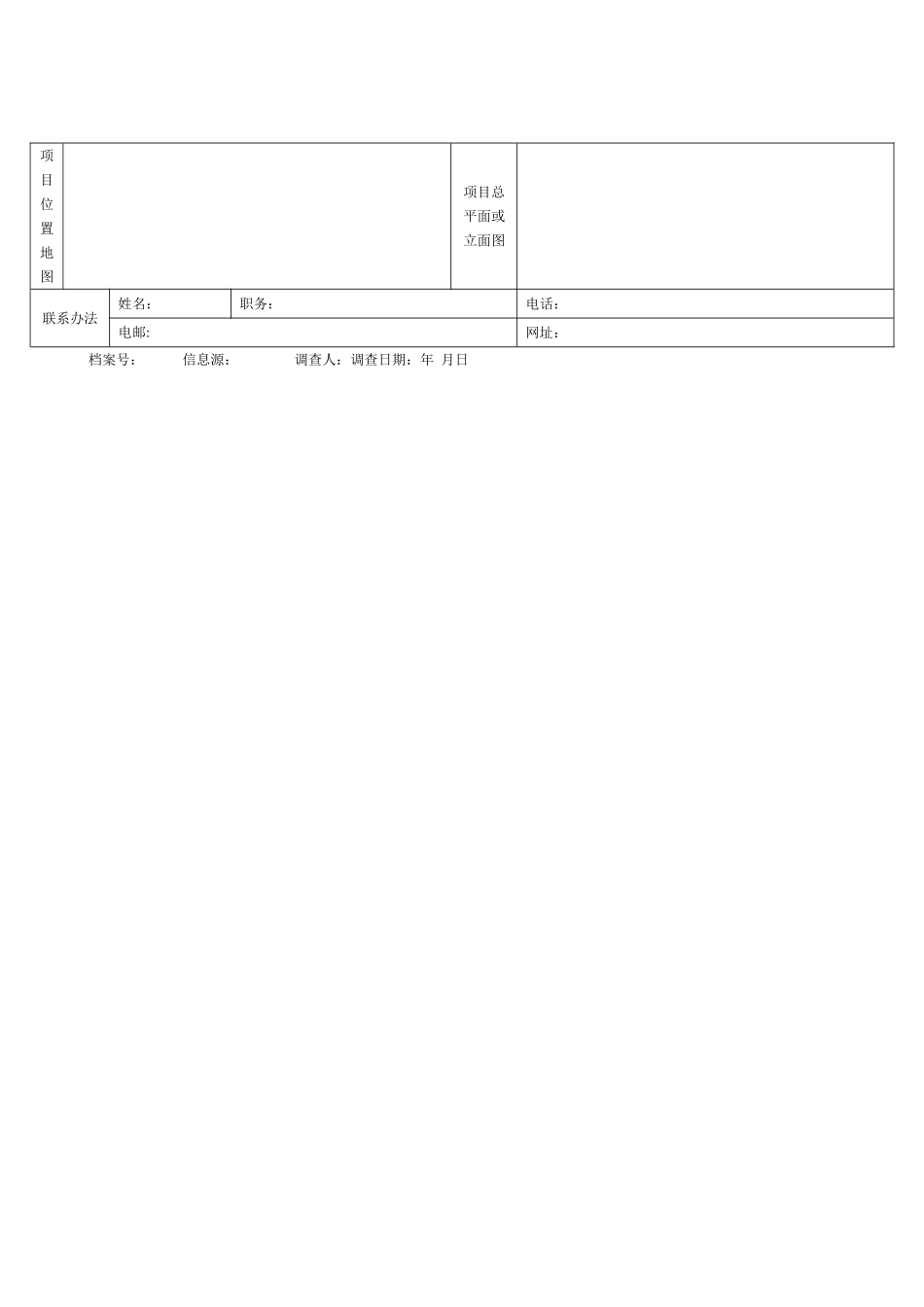 房地产市场调查表模板_第3页