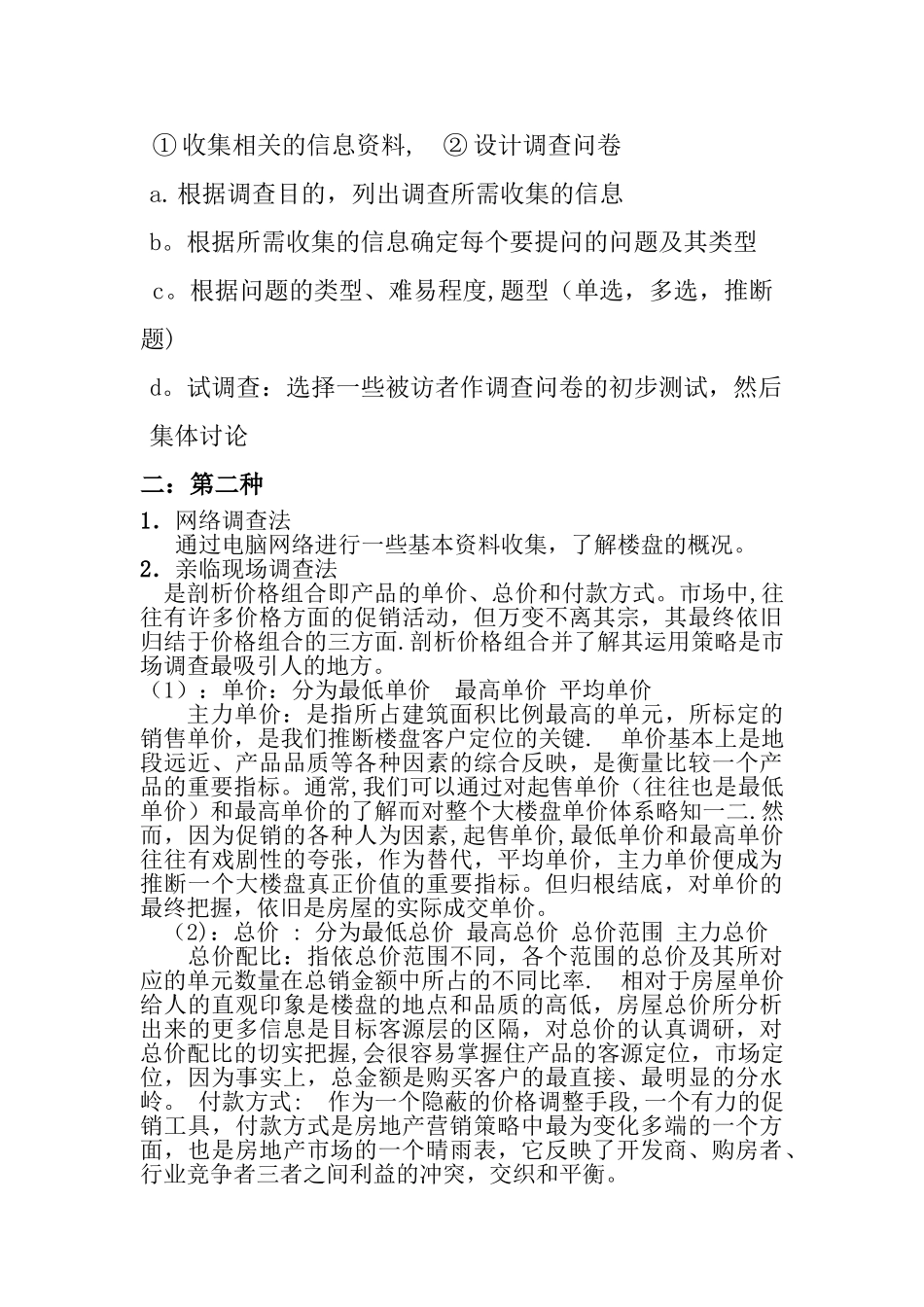 房地产市场调查方案_第3页
