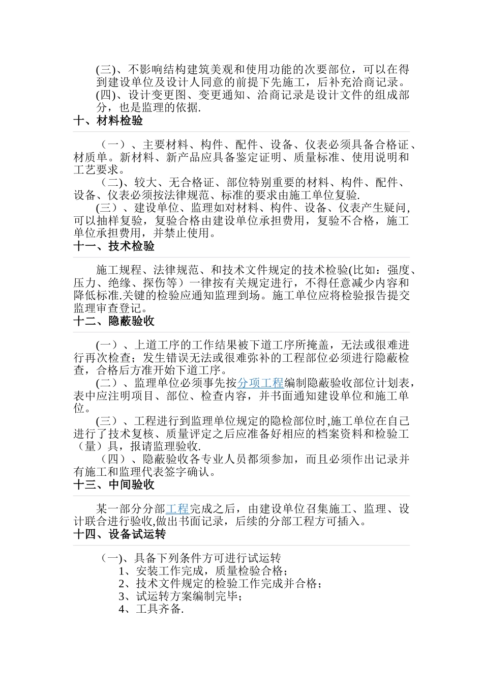房地产开发企业工程质量安全管理制度_第3页