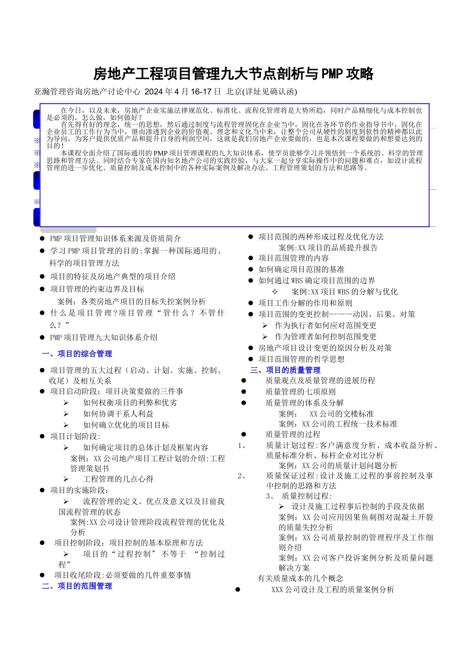 房地产工程项目管理九大节点剖析京)_第1页