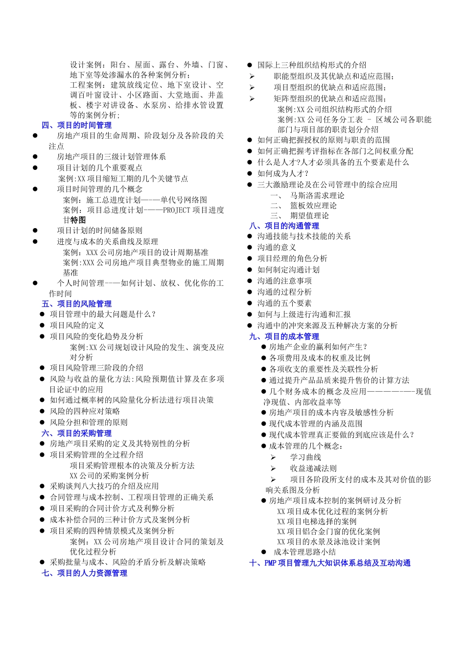 房地产工程项目管理九大节点剖析京)_第2页
