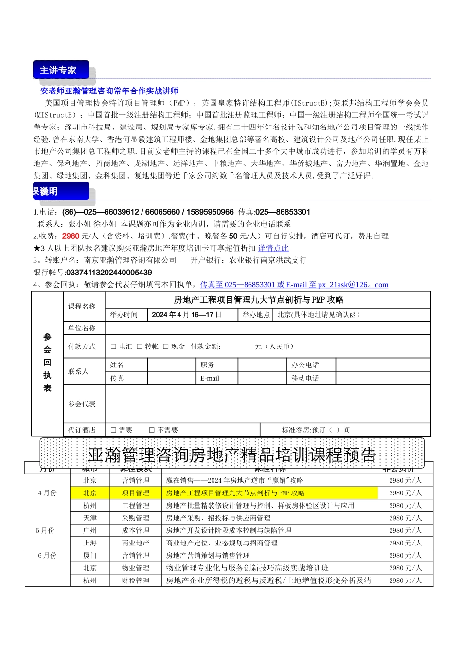 房地产工程项目管理九大节点剖析京)_第3页