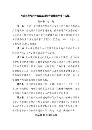 房地产开发企业信用评价管理办法