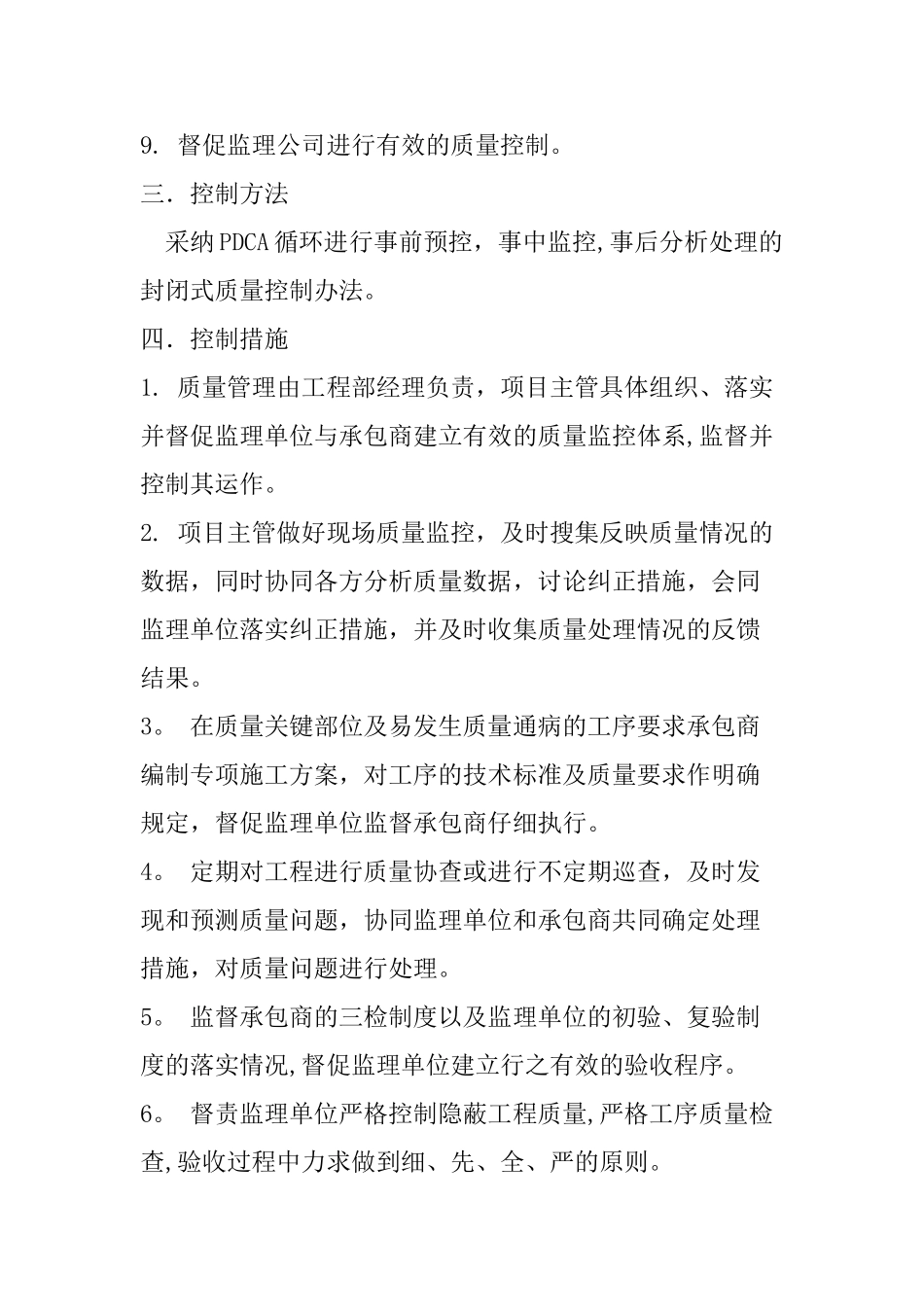 房地产开发企业施工现场质量管理办法_第2页