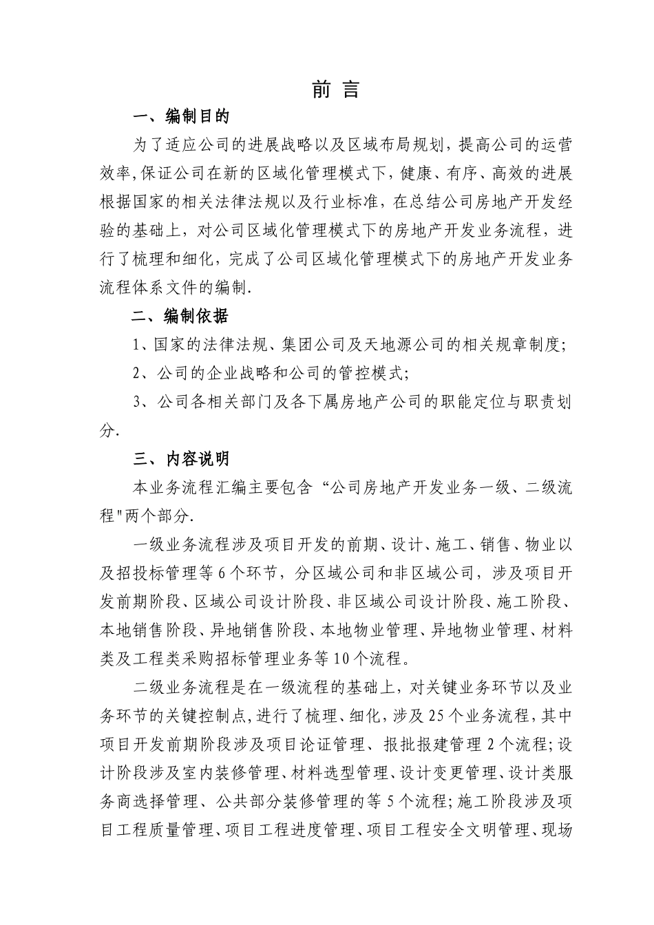 房地产开发业务流程管理手册一、二级流程_第2页